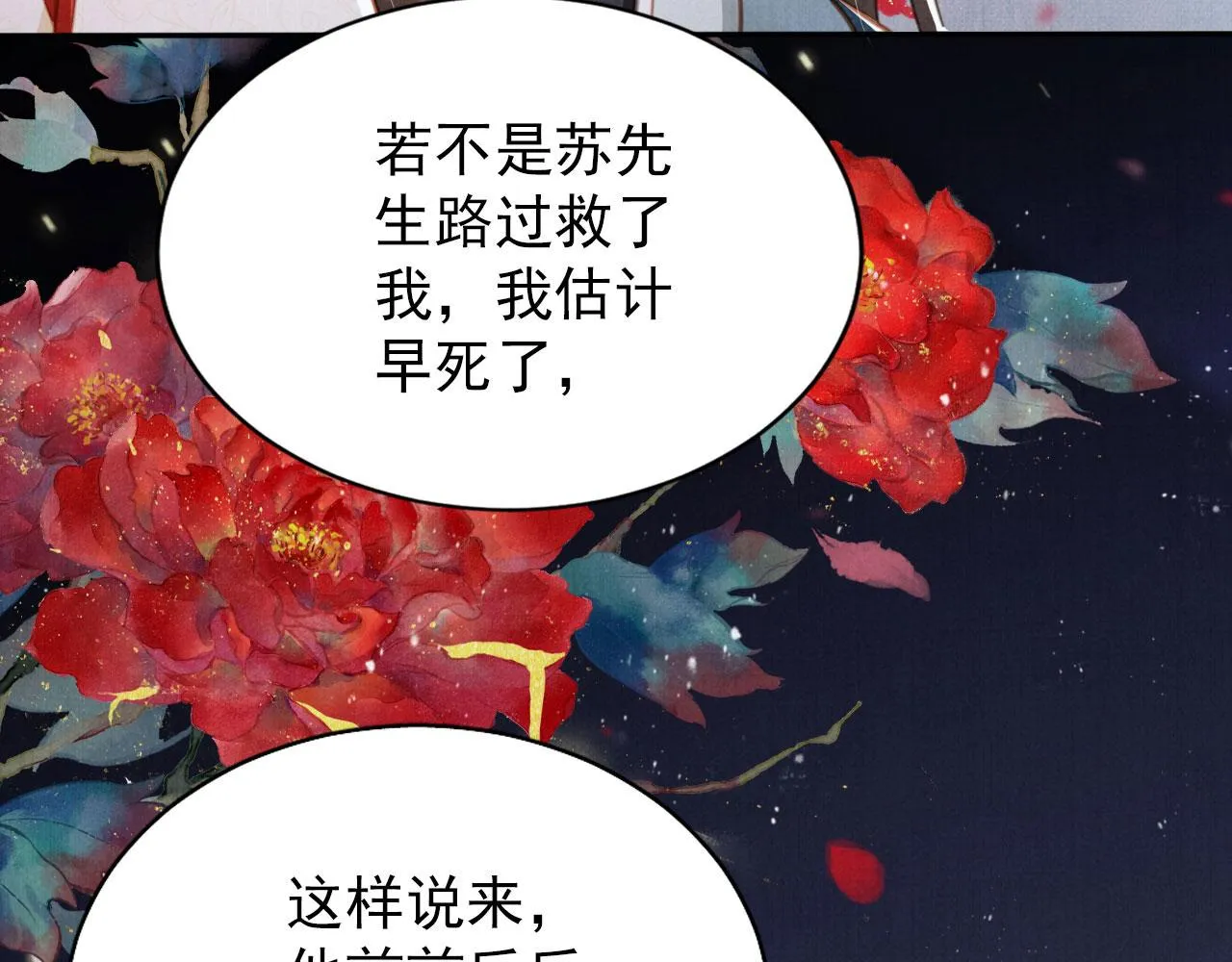 第128话 又吵起来…… 第94页