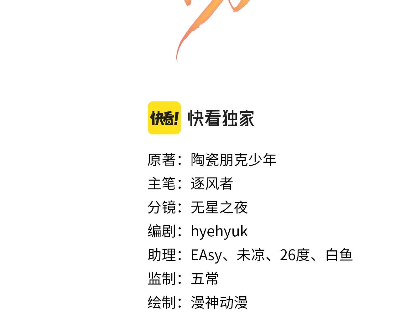 第129话 都是我的恩人 第3页