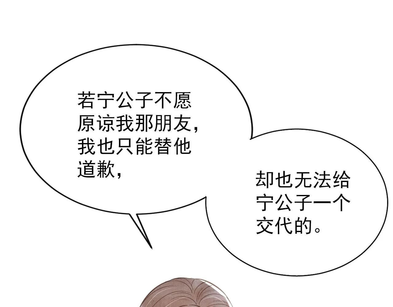 第129话 都是我的恩人 第5页