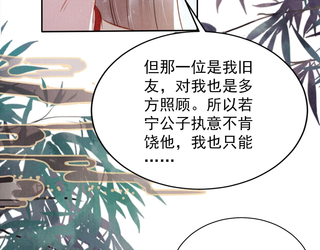 第129话 都是我的恩人 第9页