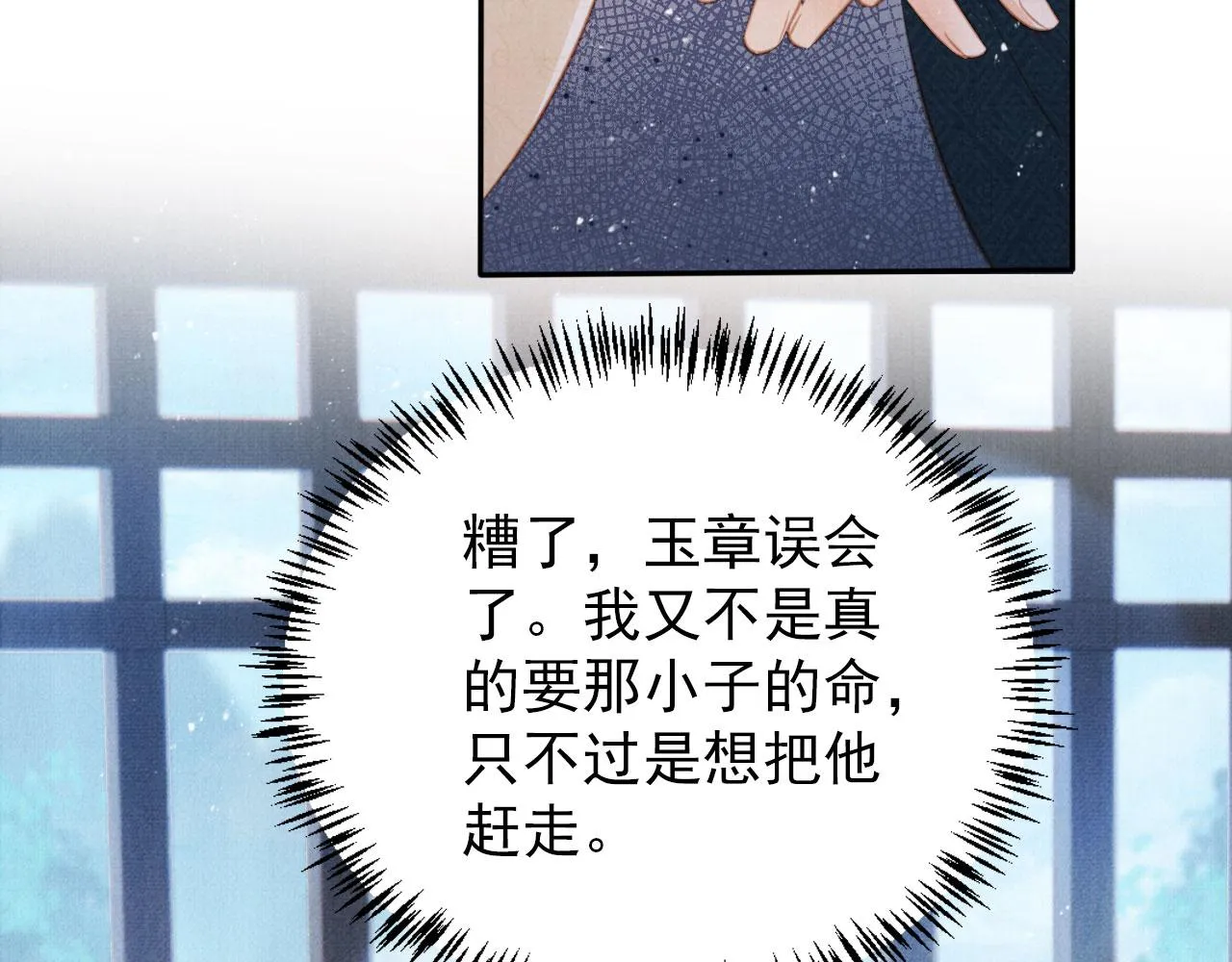 第129话 都是我的恩人 第11页