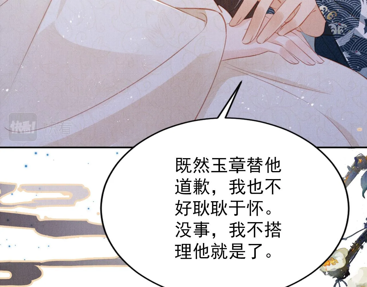 第129话 都是我的恩人 第14页