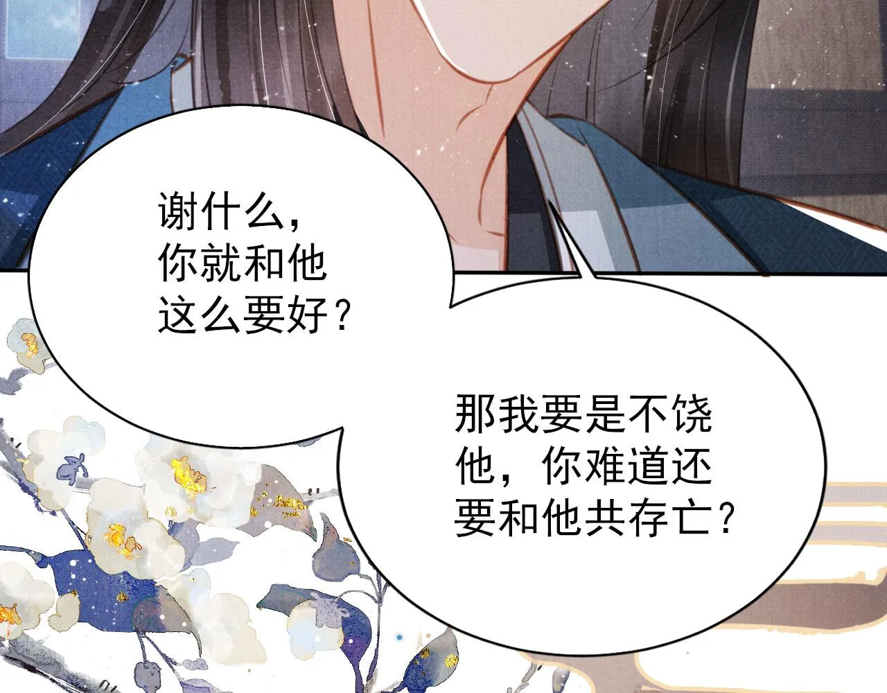 第129话 都是我的恩人 第17页