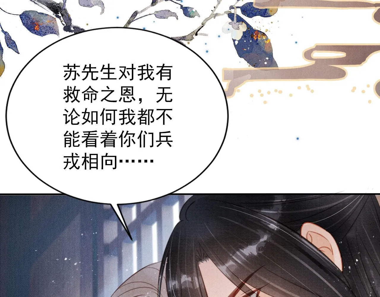 第129话 都是我的恩人 第18页