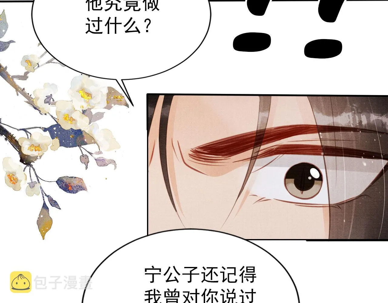 第129话 都是我的恩人 第28页