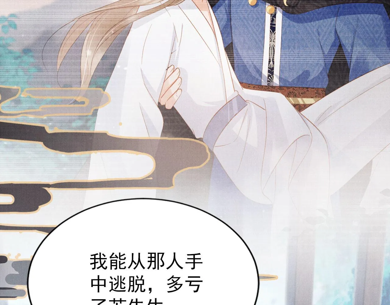 第129话 都是我的恩人 第31页