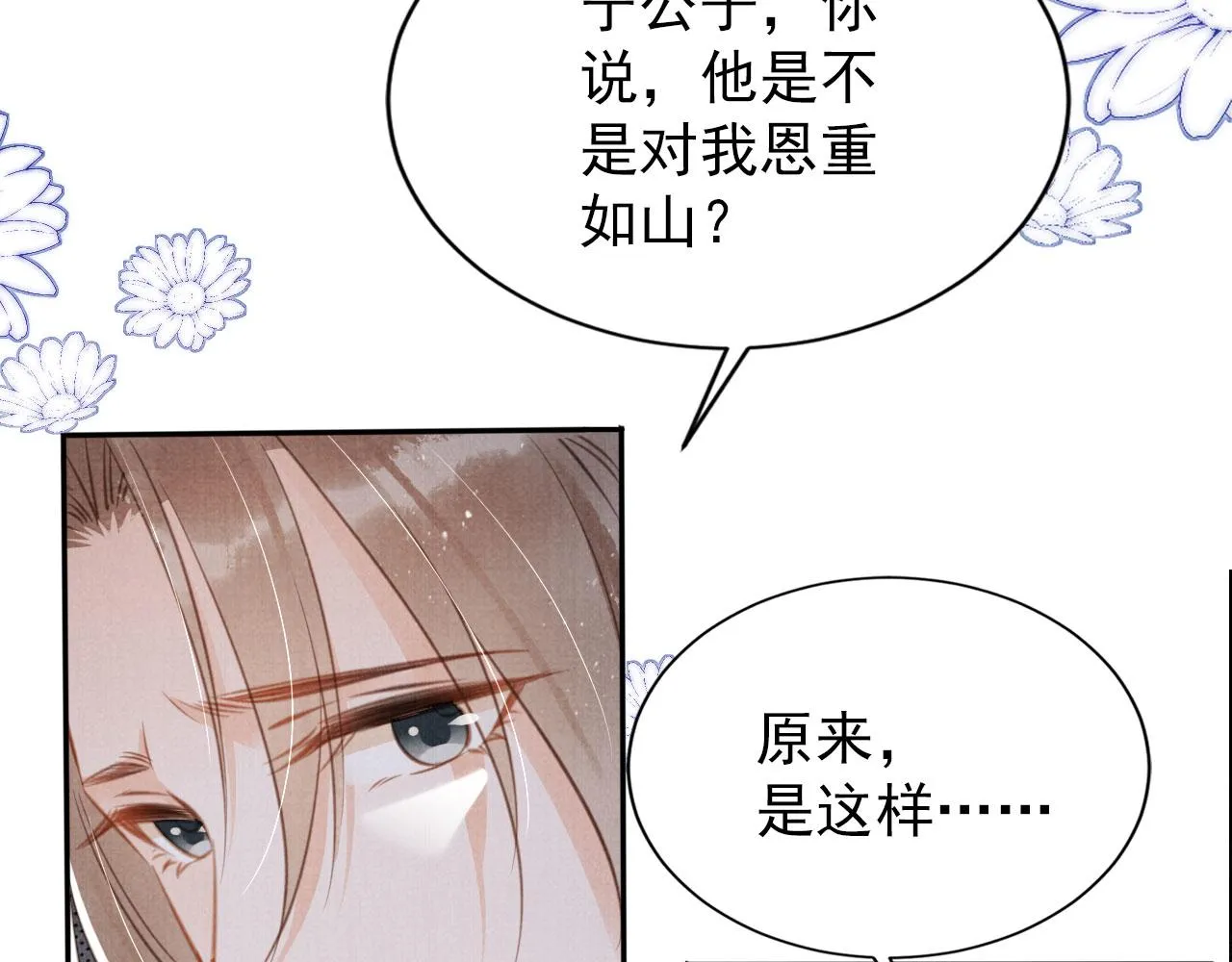 第129话 都是我的恩人 第35页