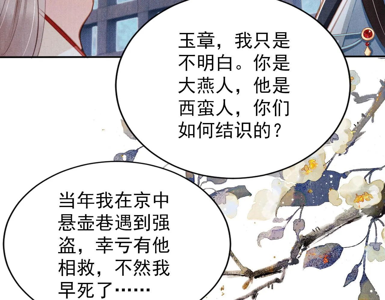 第129话 都是我的恩人 第41页