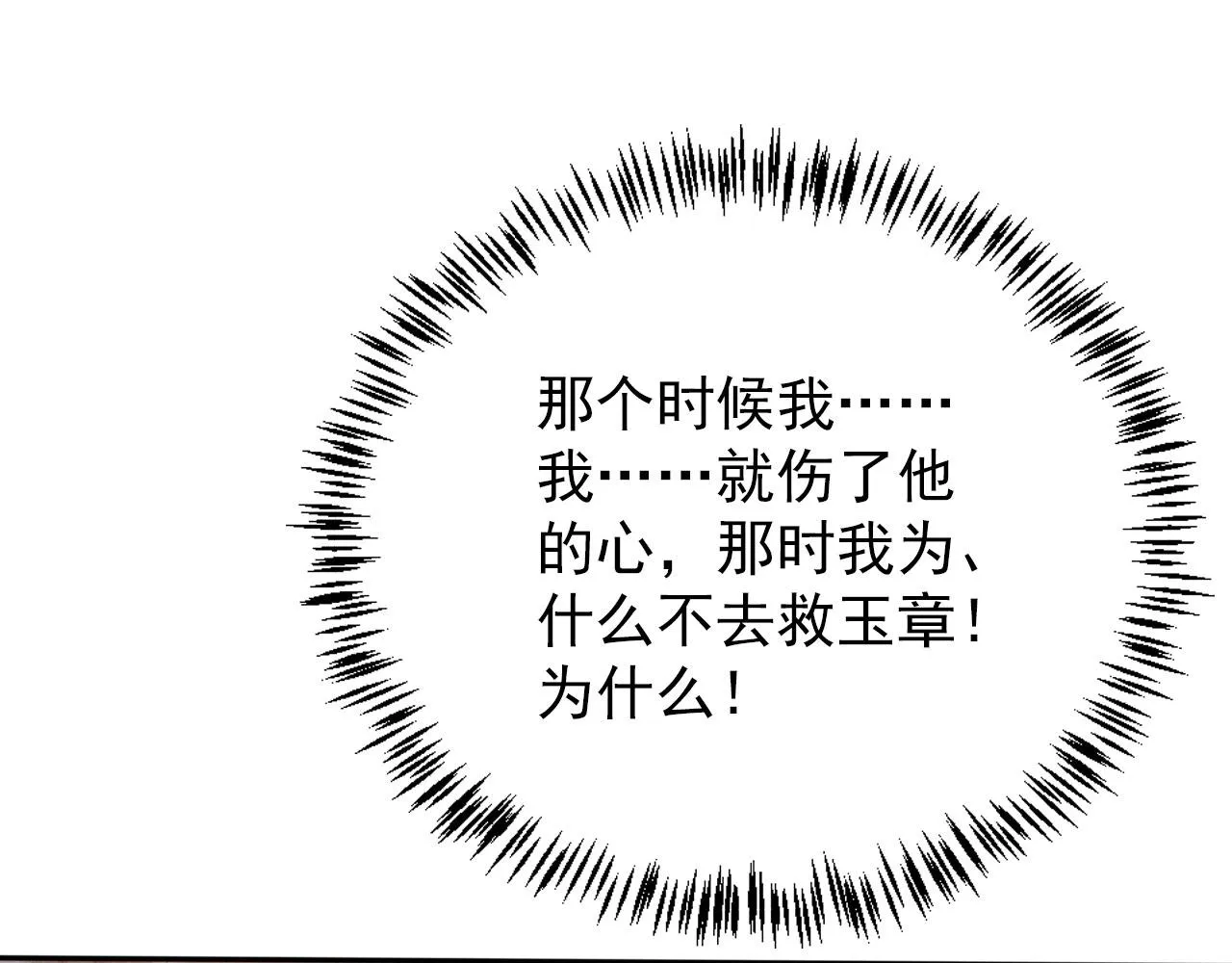 第129话 都是我的恩人 第46页