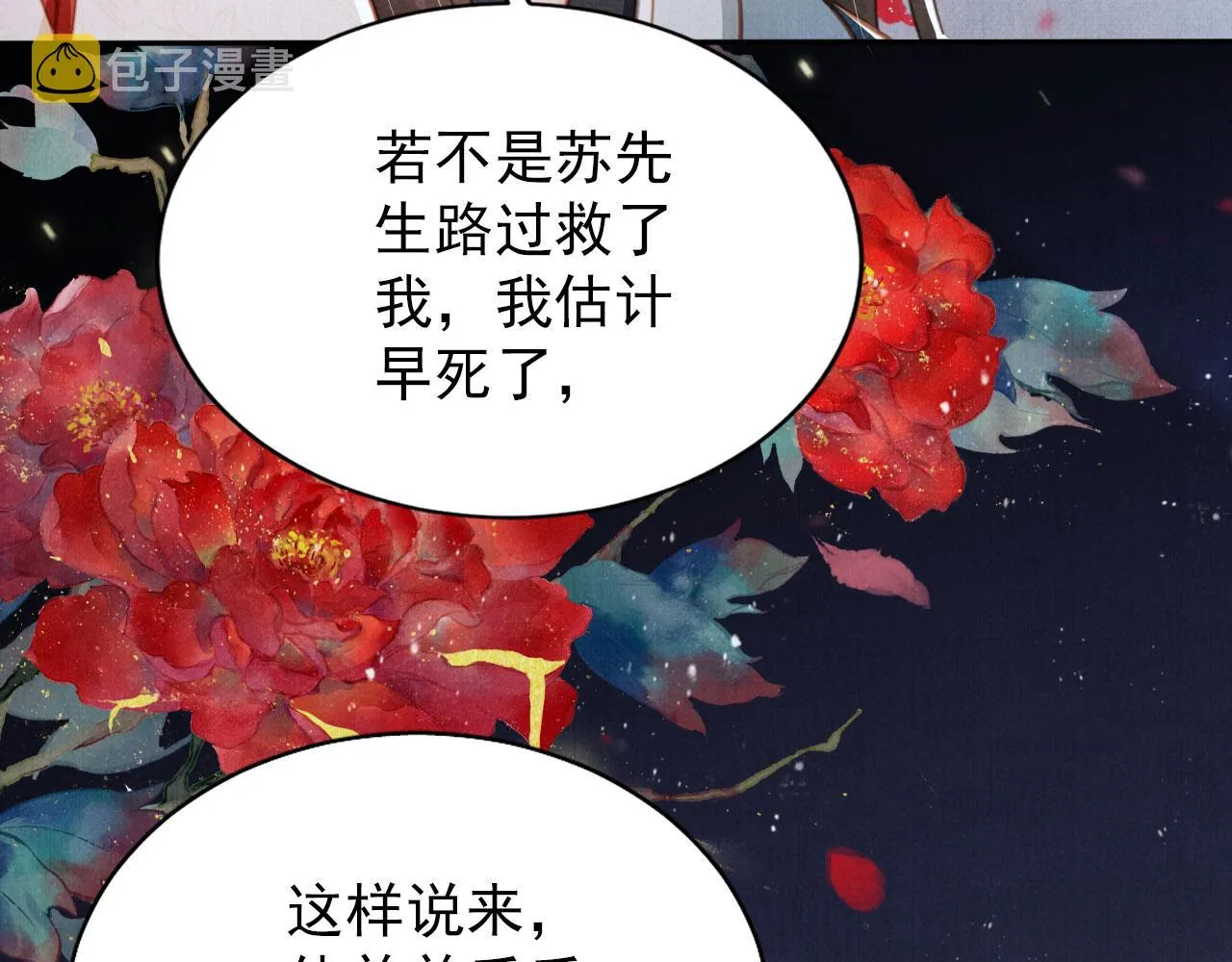 第129话 都是我的恩人 第48页