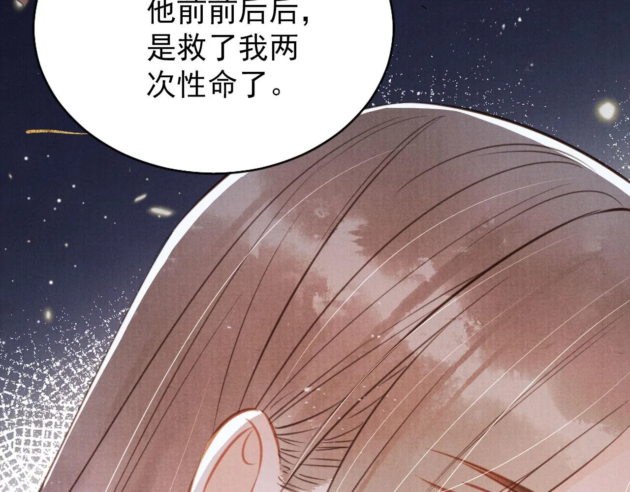 第129话 都是我的恩人 第49页