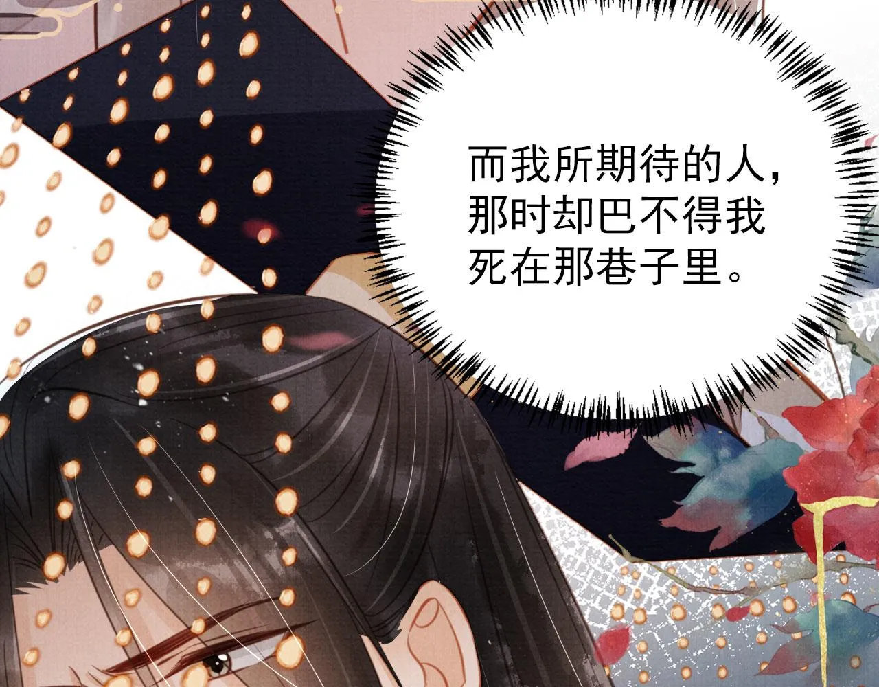 第129话 都是我的恩人 第51页