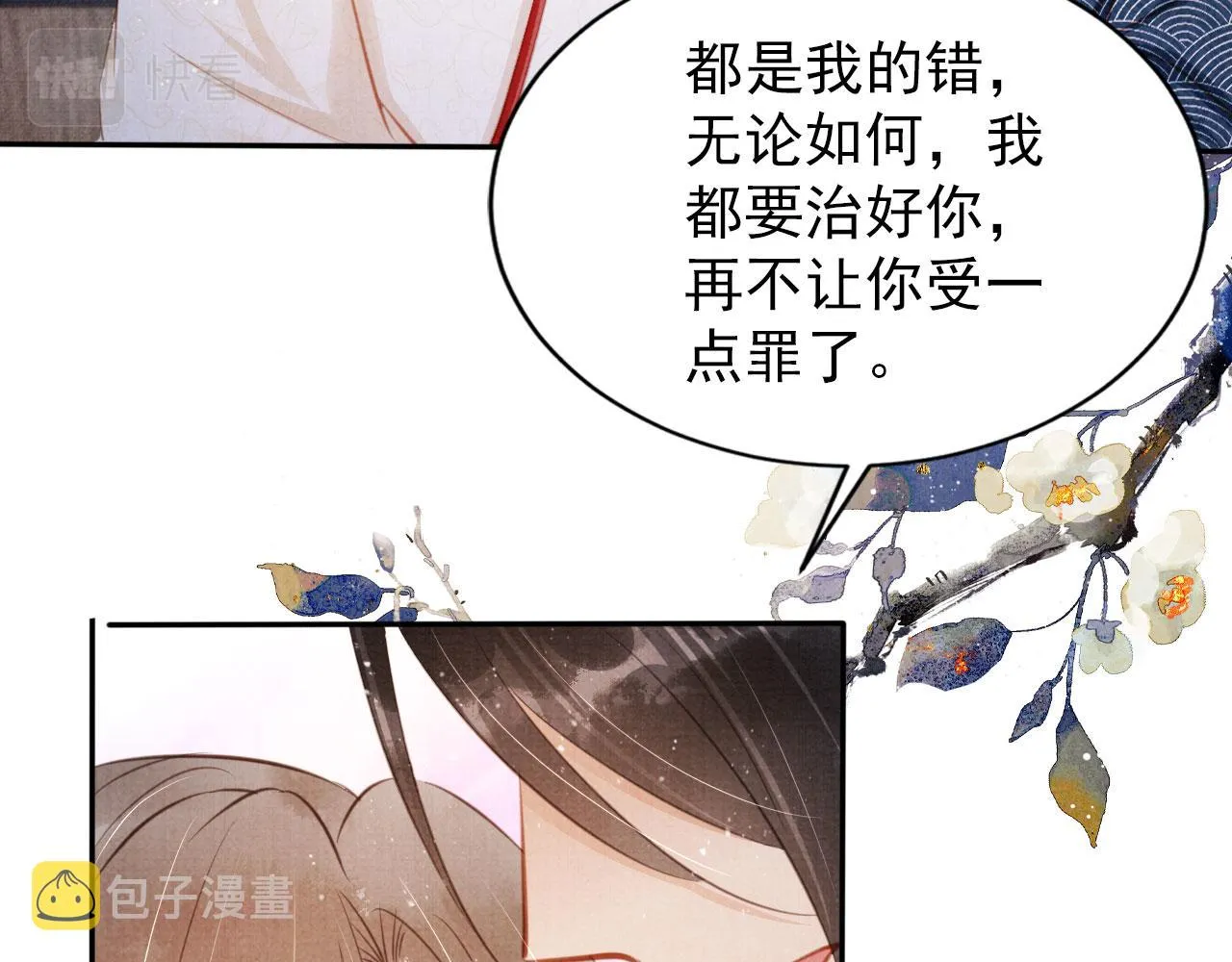 第129话 都是我的恩人 第68页