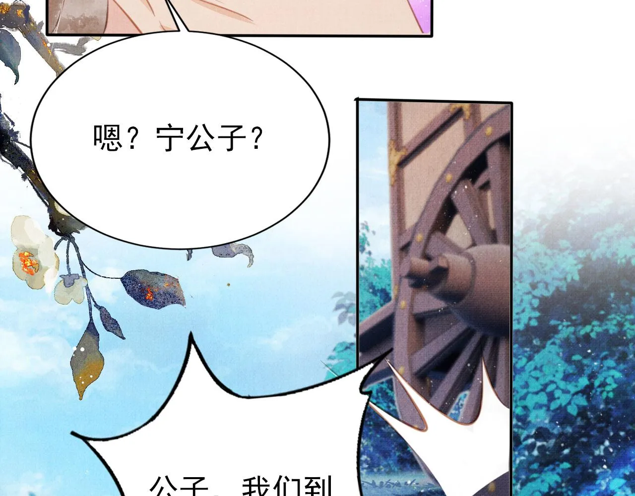 第129话 都是我的恩人 第70页