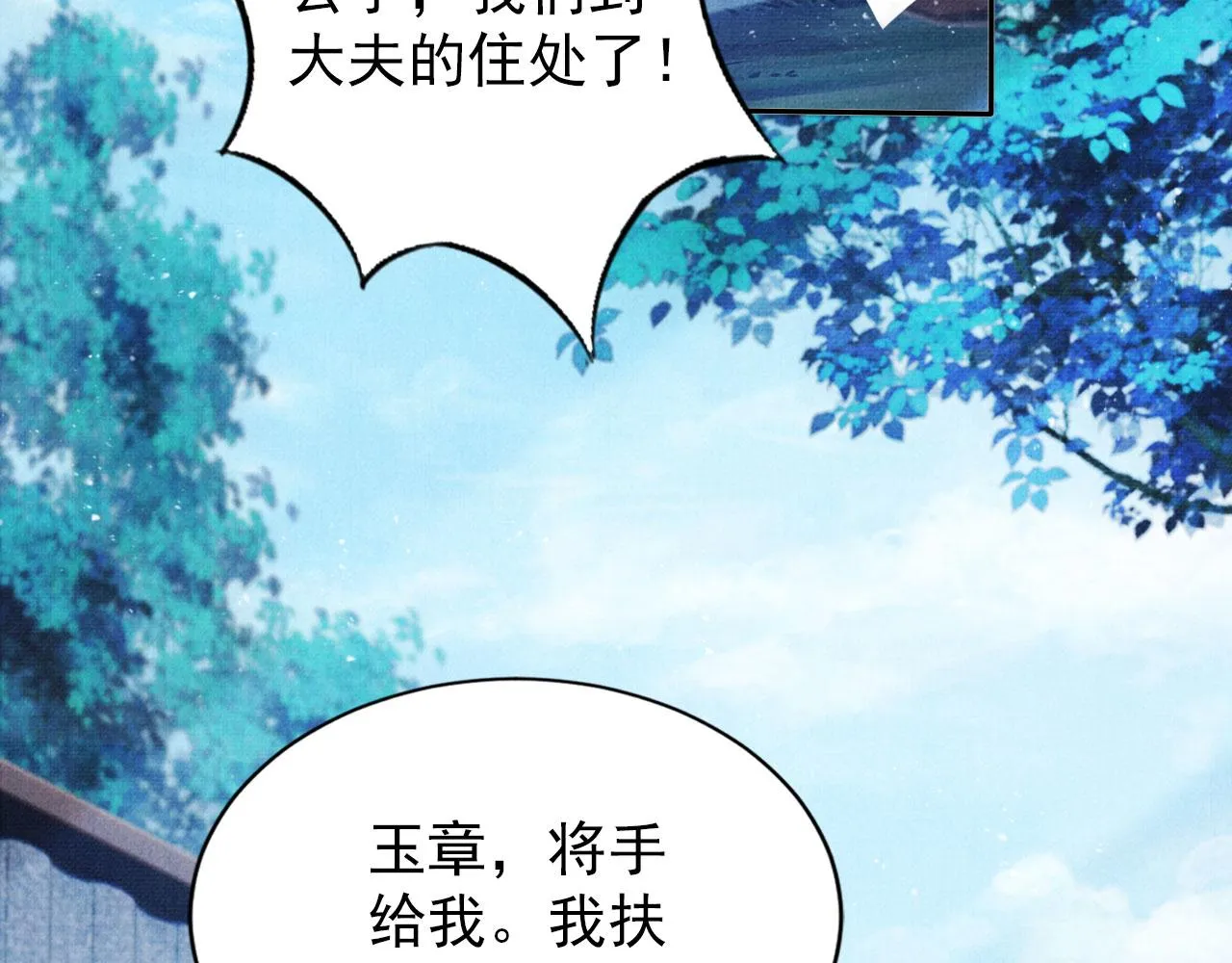 第129话 都是我的恩人 第71页
