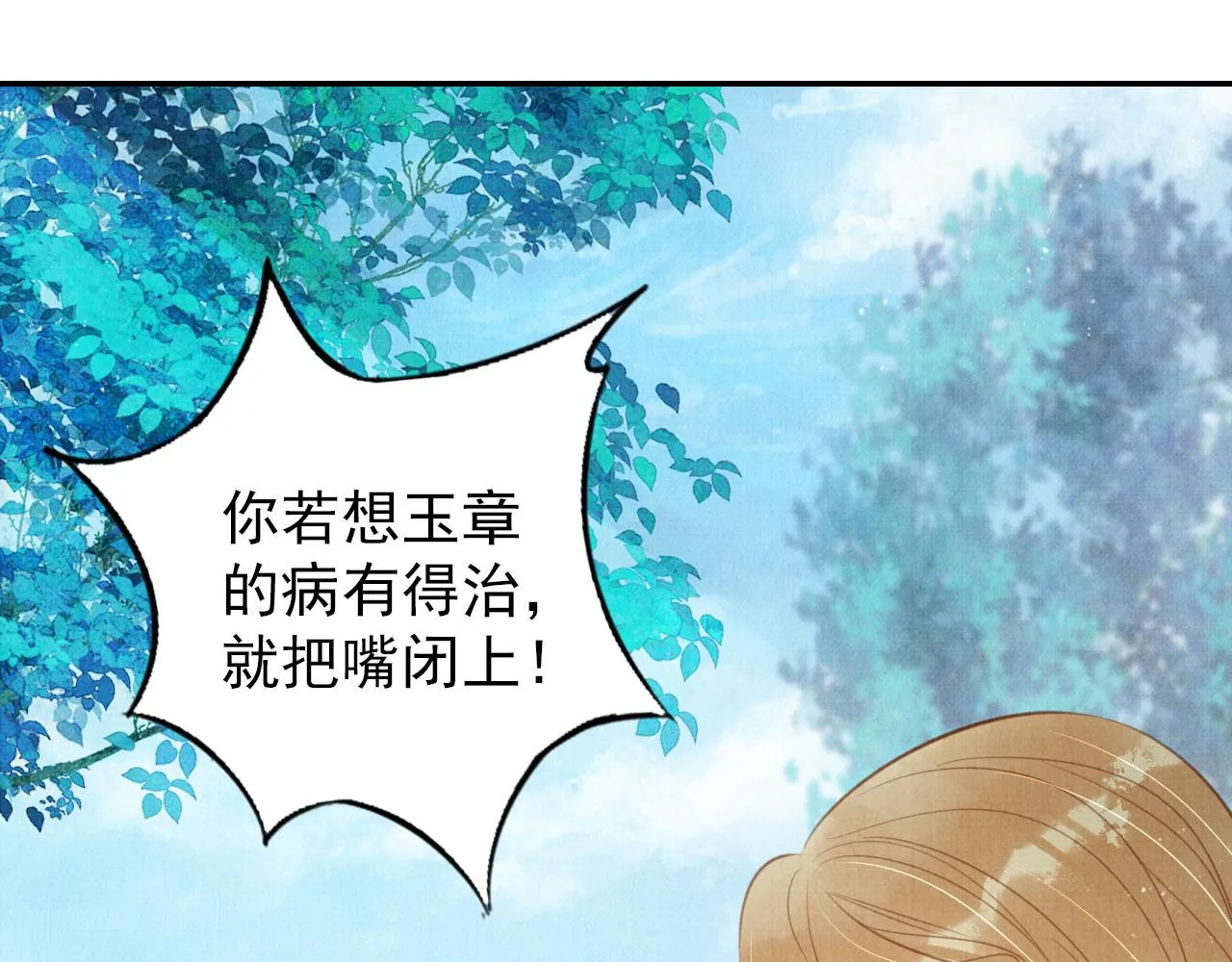 第130话 虎视眈眈 第5页