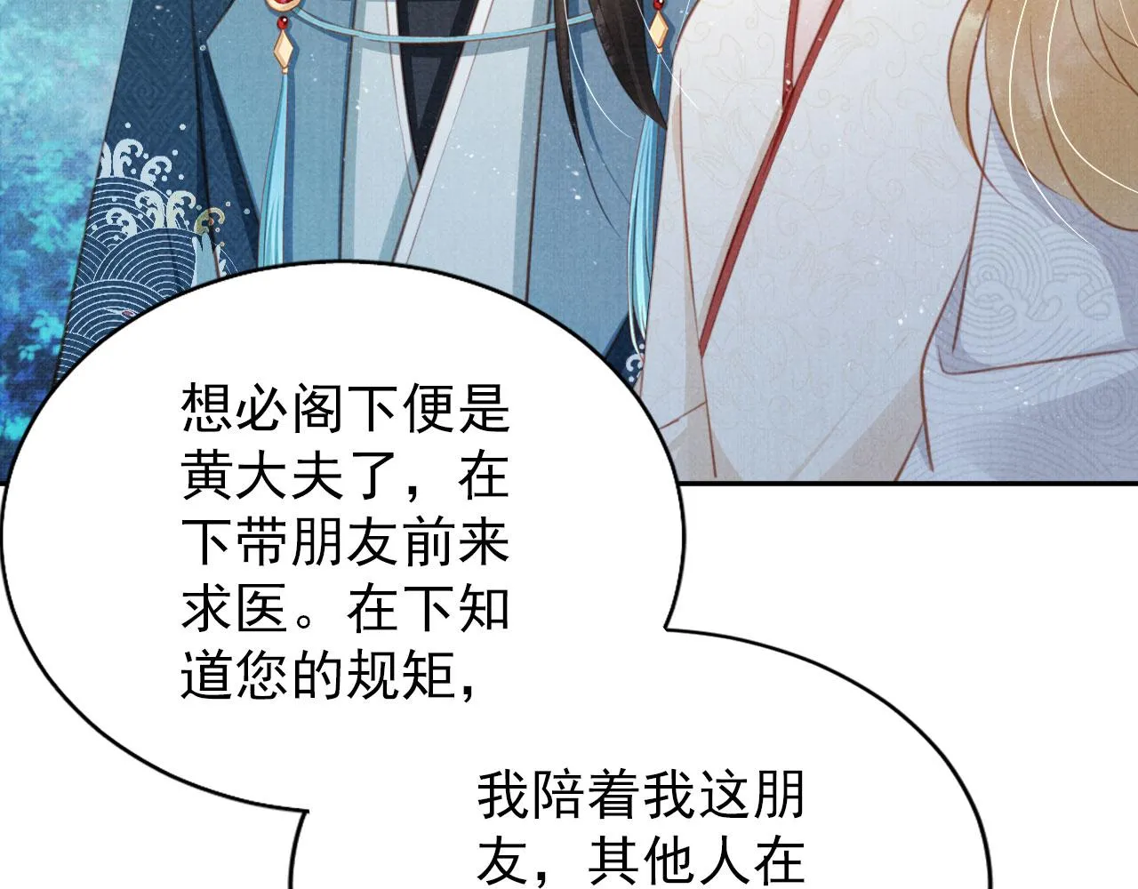 第130话 虎视眈眈 第7页