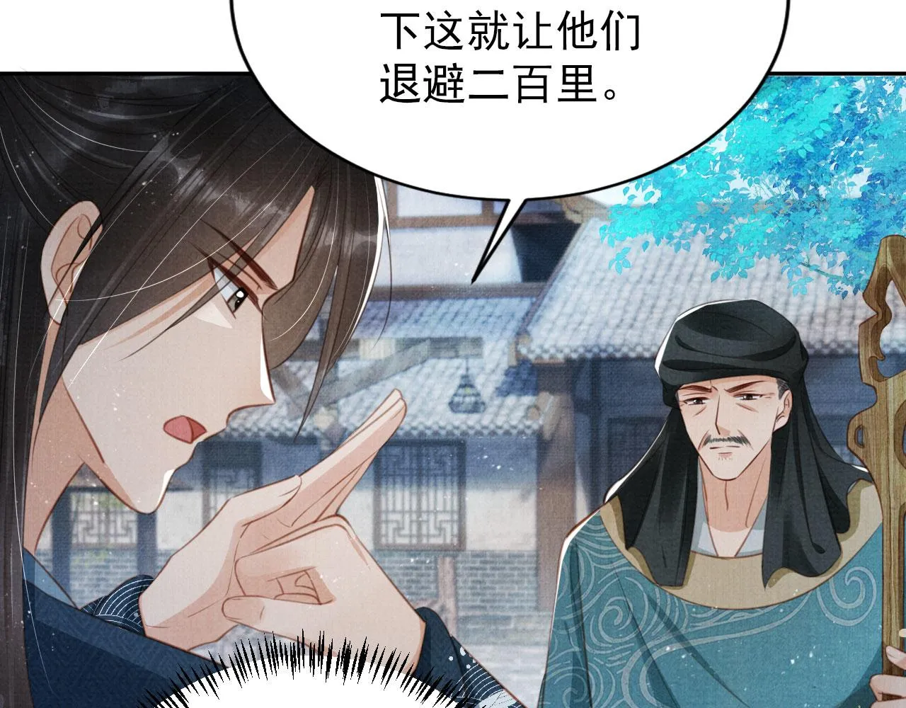 第130话 虎视眈眈 第8页