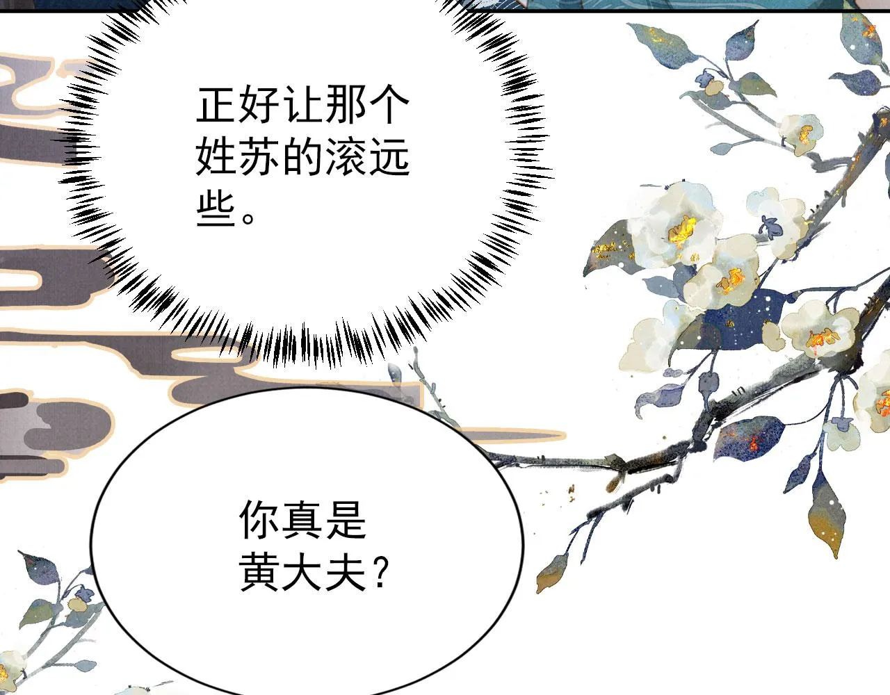 第130话 虎视眈眈 第9页