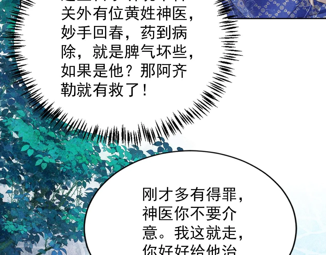 第130话 虎视眈眈 第11页
