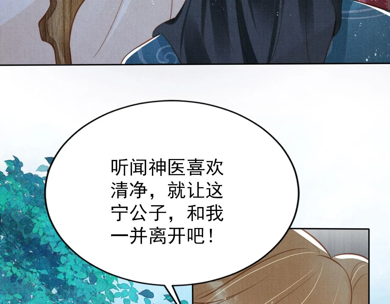 第130话 虎视眈眈 第14页