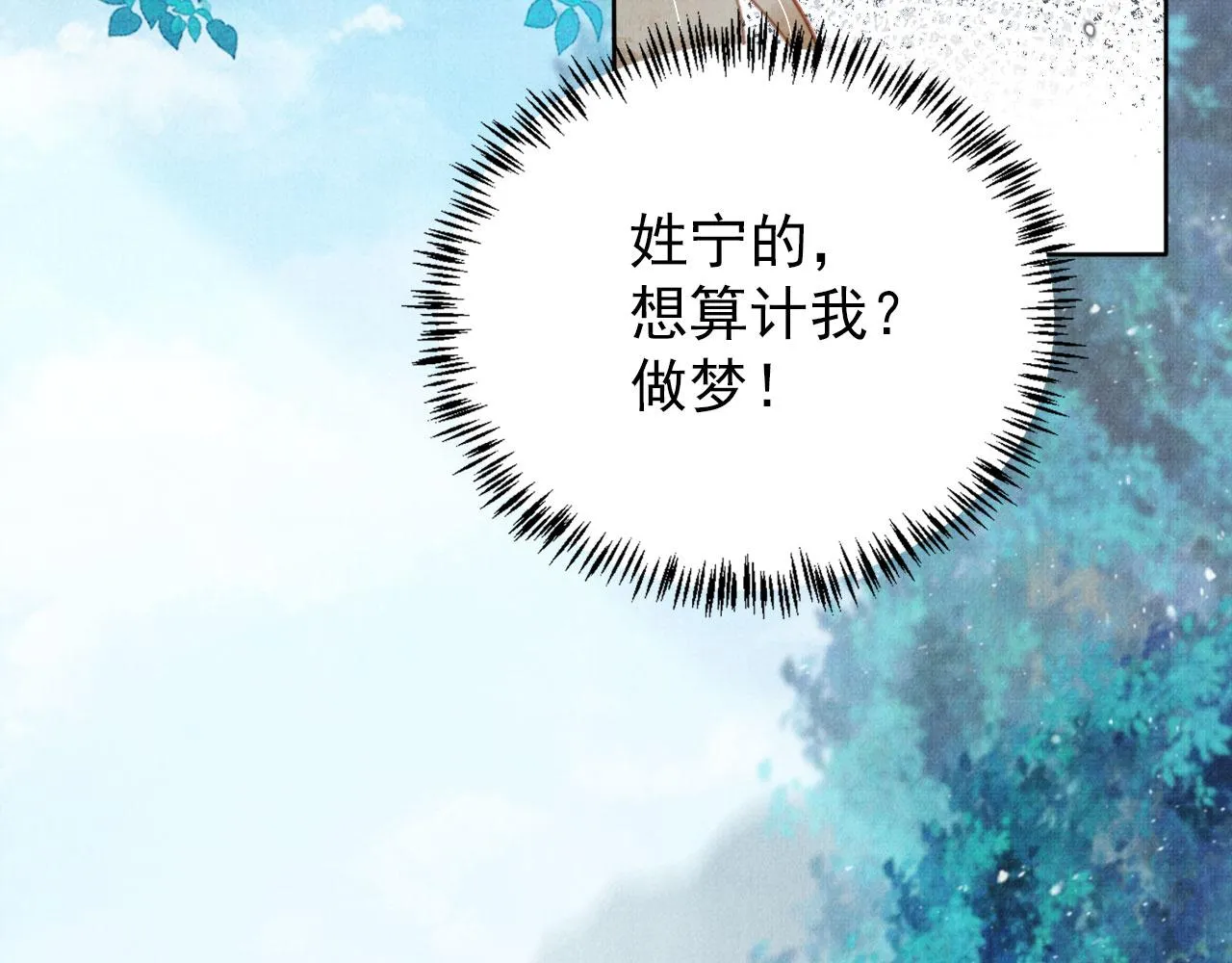 第130话 虎视眈眈 第16页