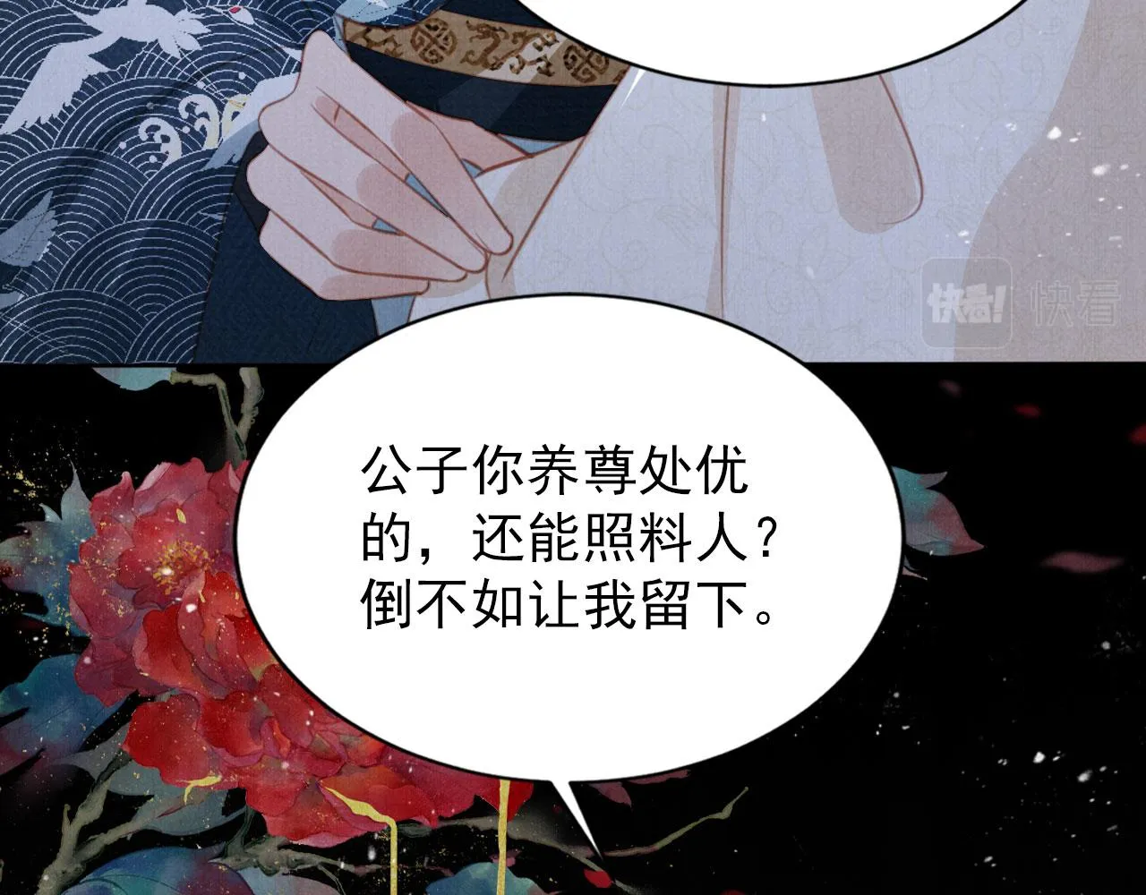 第130话 虎视眈眈 第19页