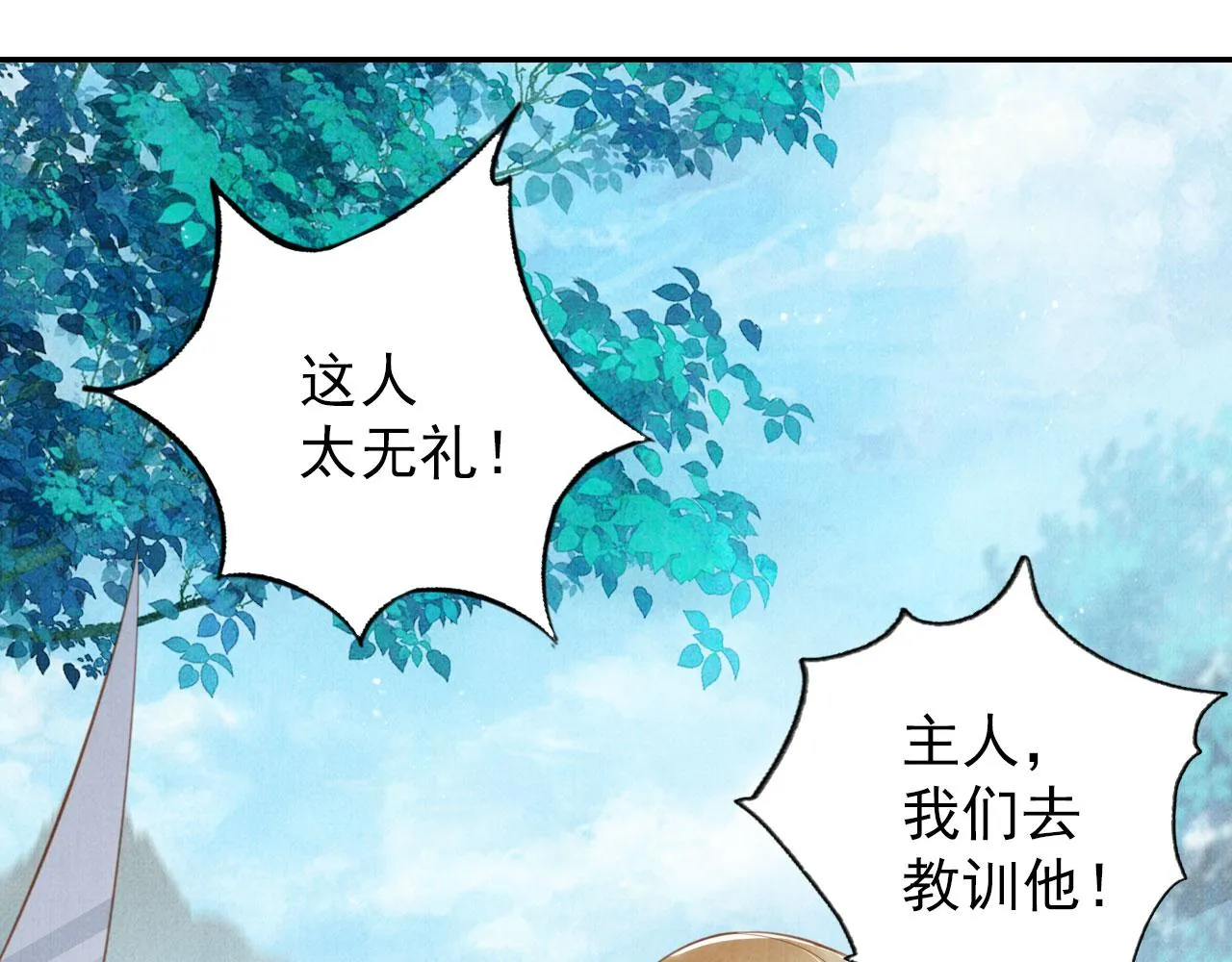 第130话 虎视眈眈 第25页