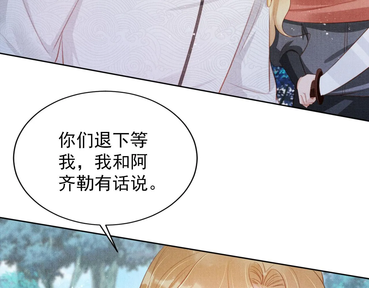 第130话 虎视眈眈 第27页