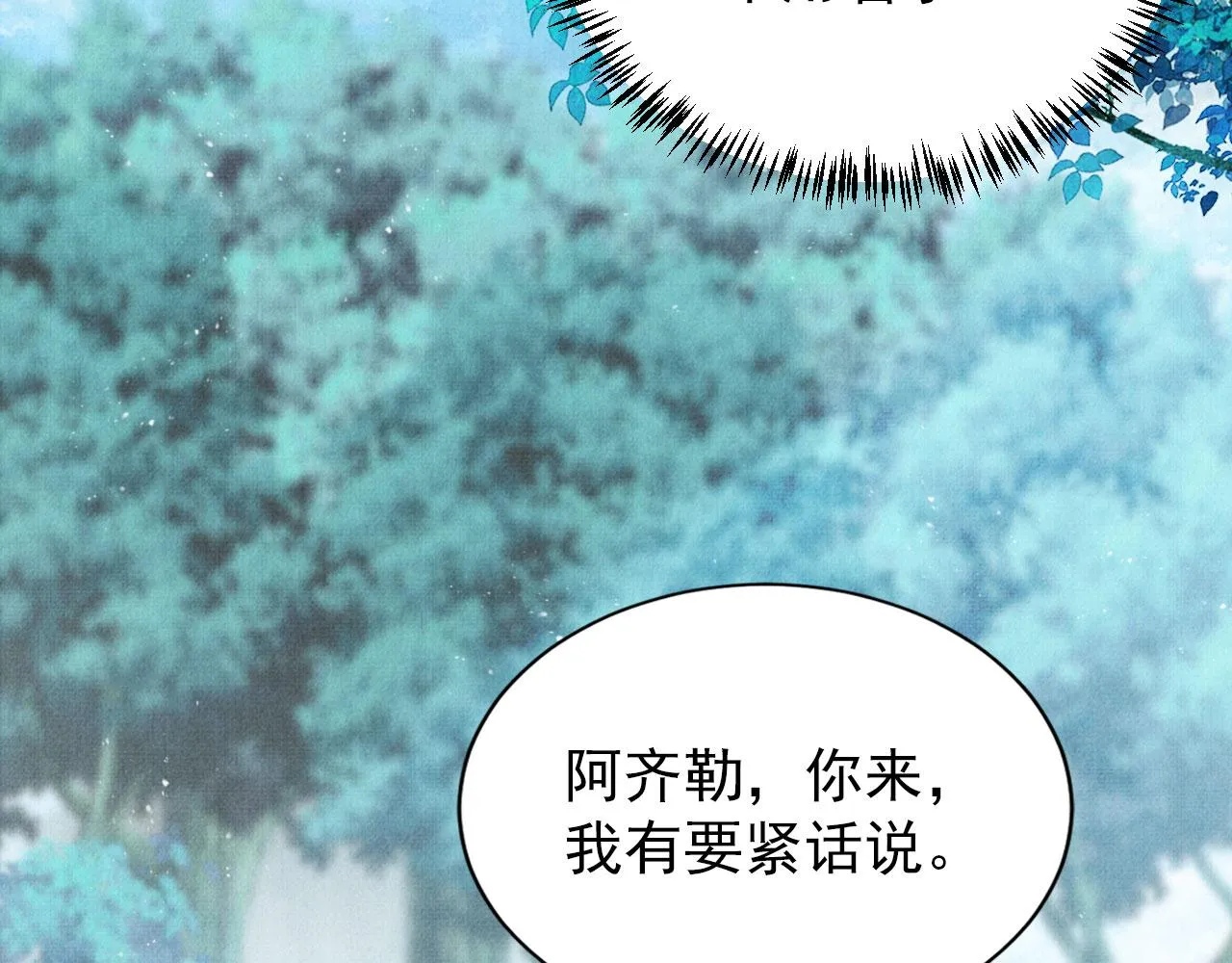 第130话 虎视眈眈 第29页