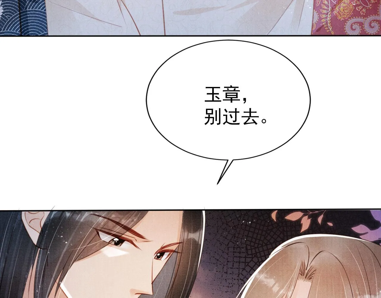 第130话 虎视眈眈 第32页