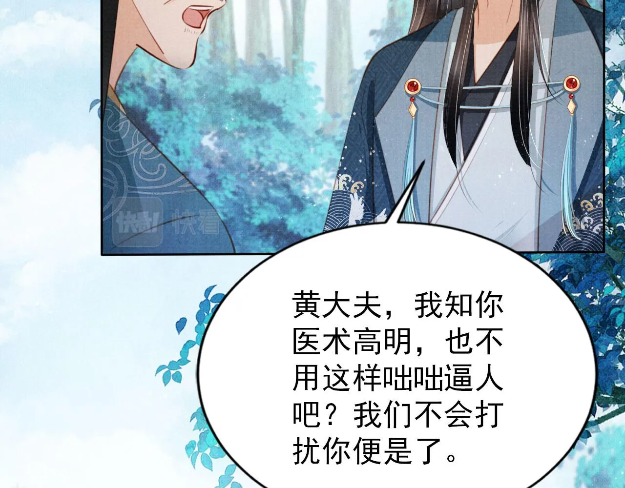 第130话 虎视眈眈 第39页