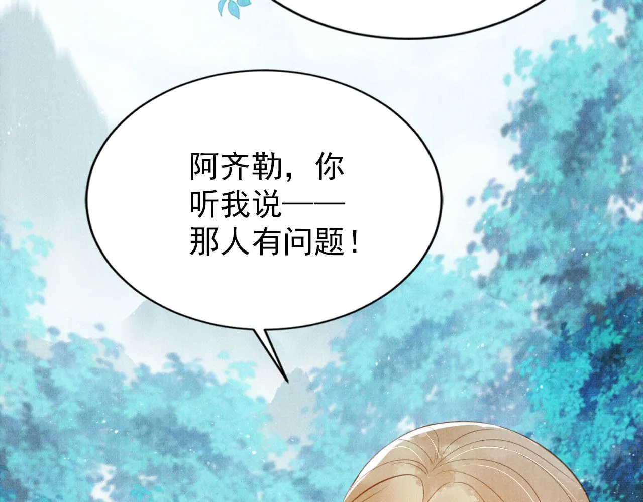 第130话 虎视眈眈 第40页