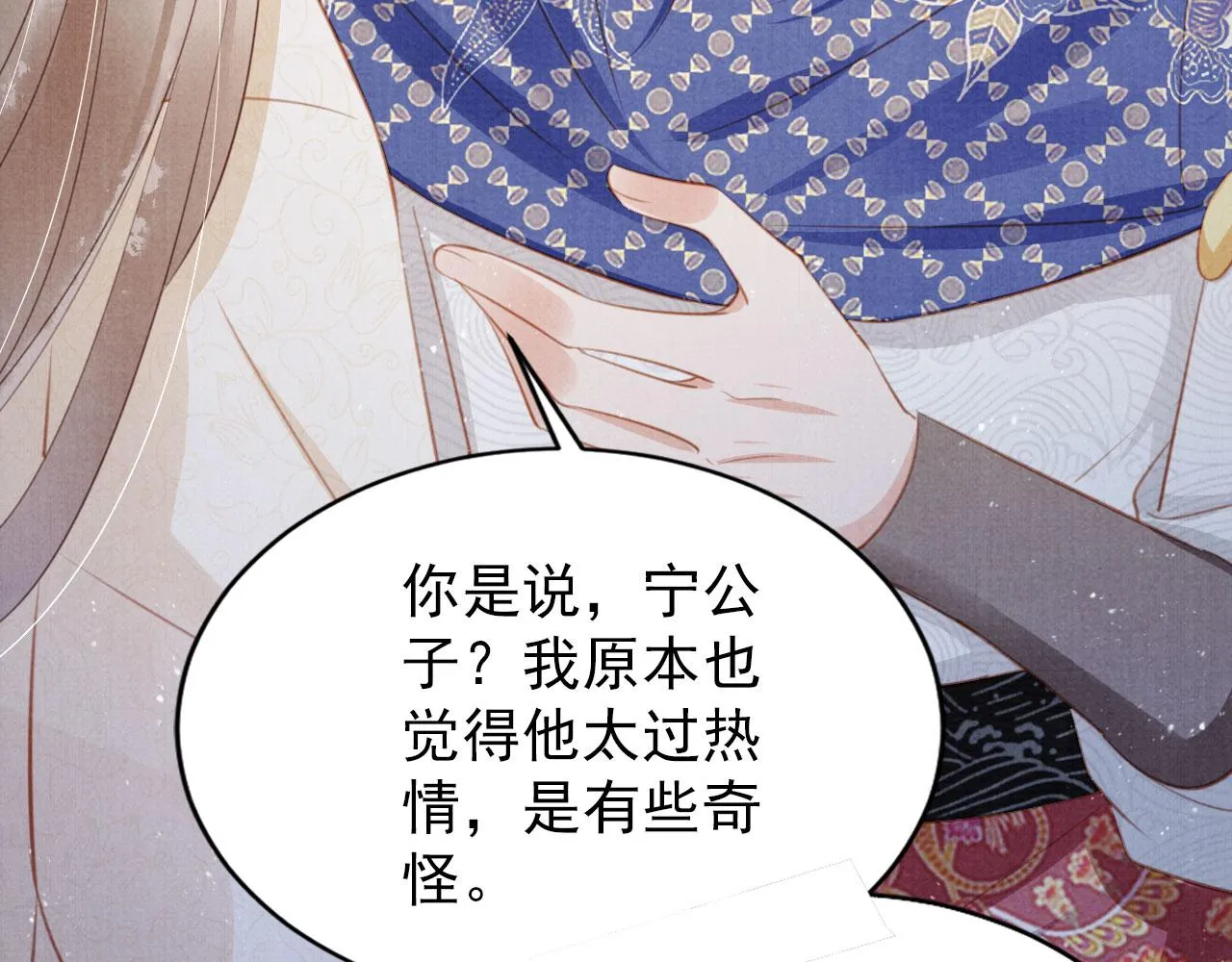 第130话 虎视眈眈 第42页