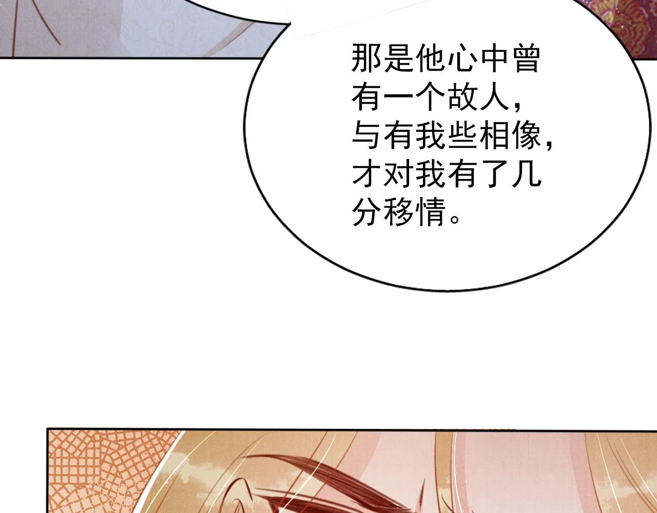 第130话 虎视眈眈 第43页