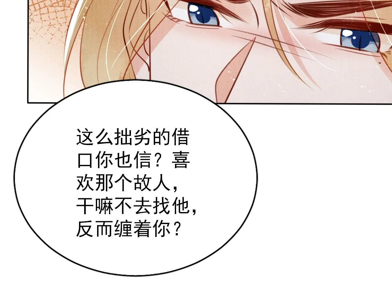 第130话 虎视眈眈 第44页