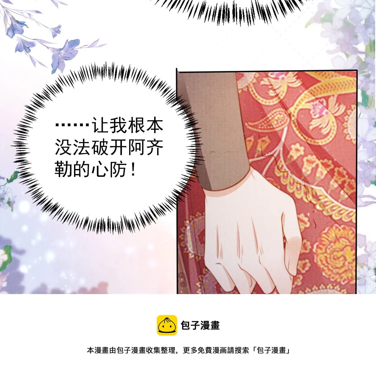 第130话 虎视眈眈 第50页