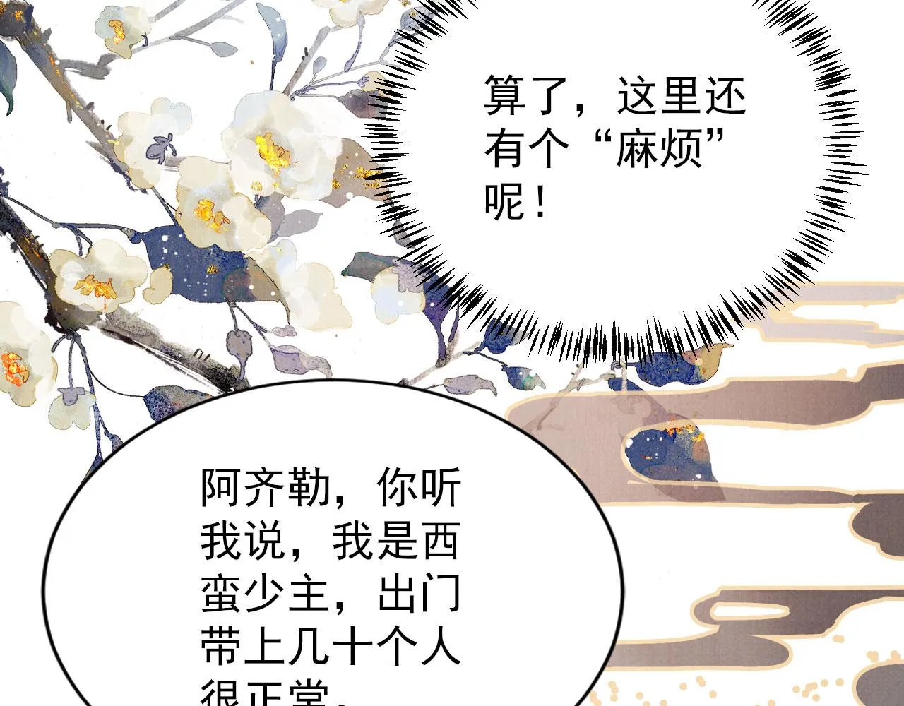 第130话 虎视眈眈 第53页