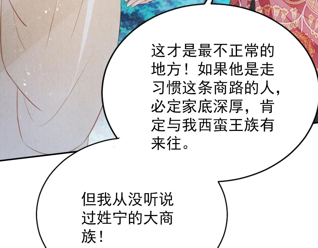 第130话 虎视眈眈 第58页