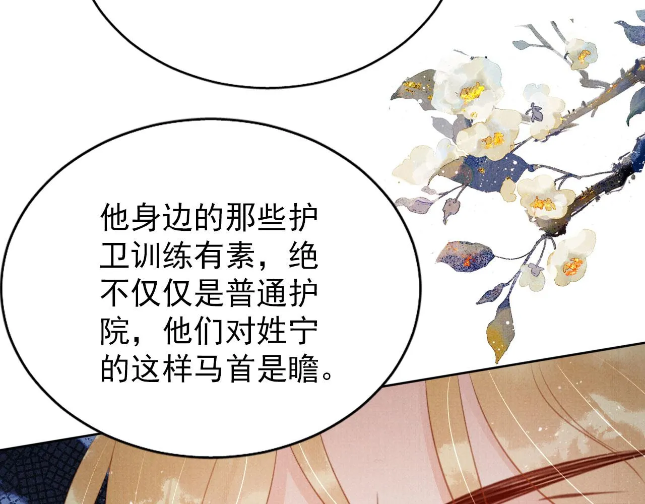 第130话 虎视眈眈 第59页