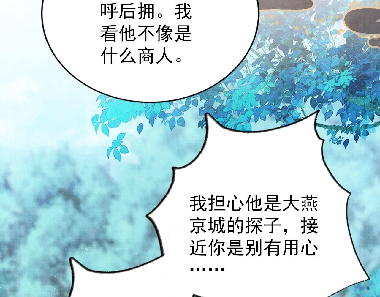 第130话 虎视眈眈 第61页
