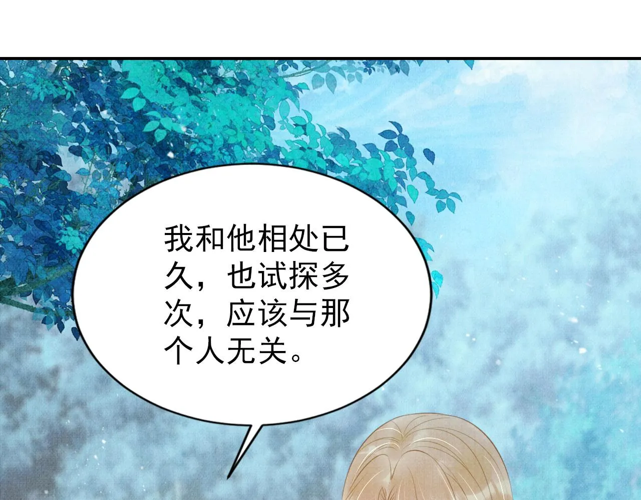 第130话 虎视眈眈 第65页