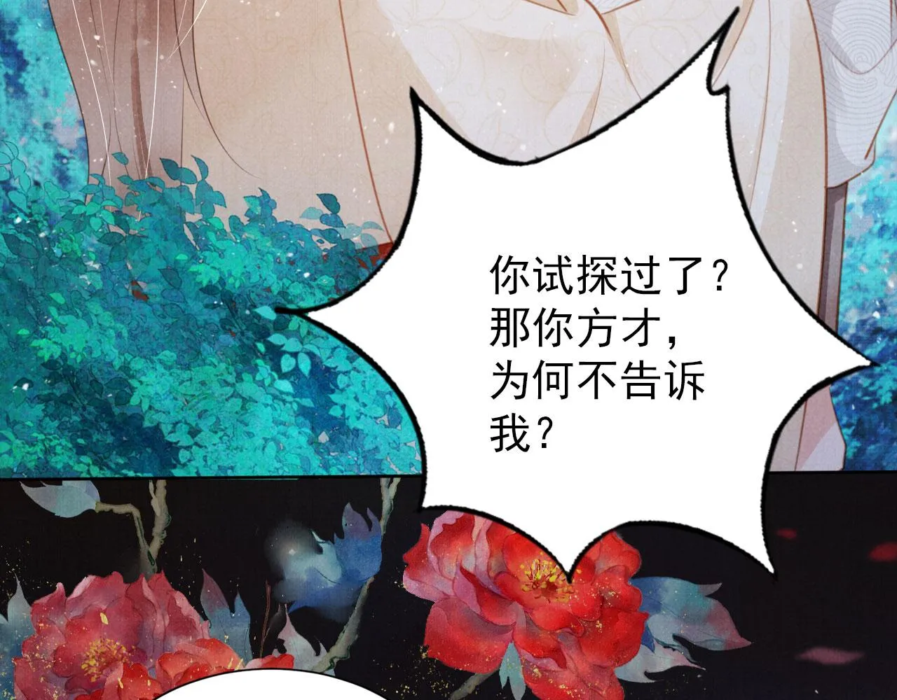 第130话 虎视眈眈 第67页