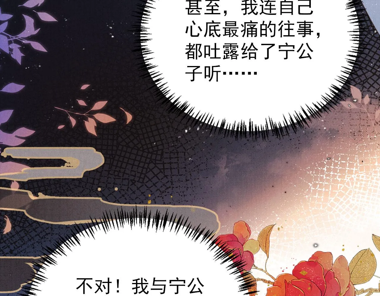 第130话 虎视眈眈 第72页