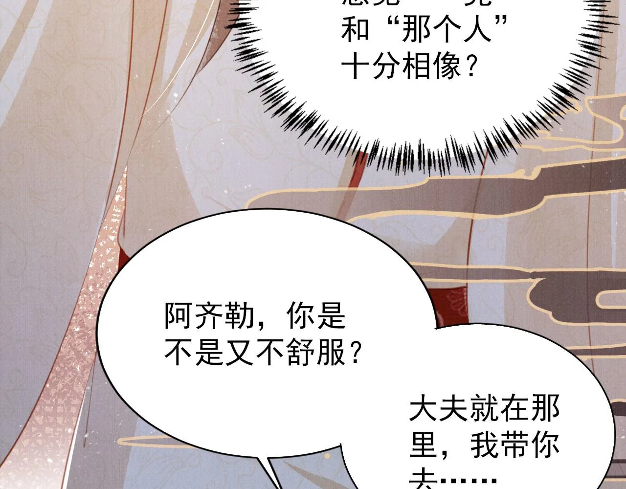 第130话 虎视眈眈 第78页