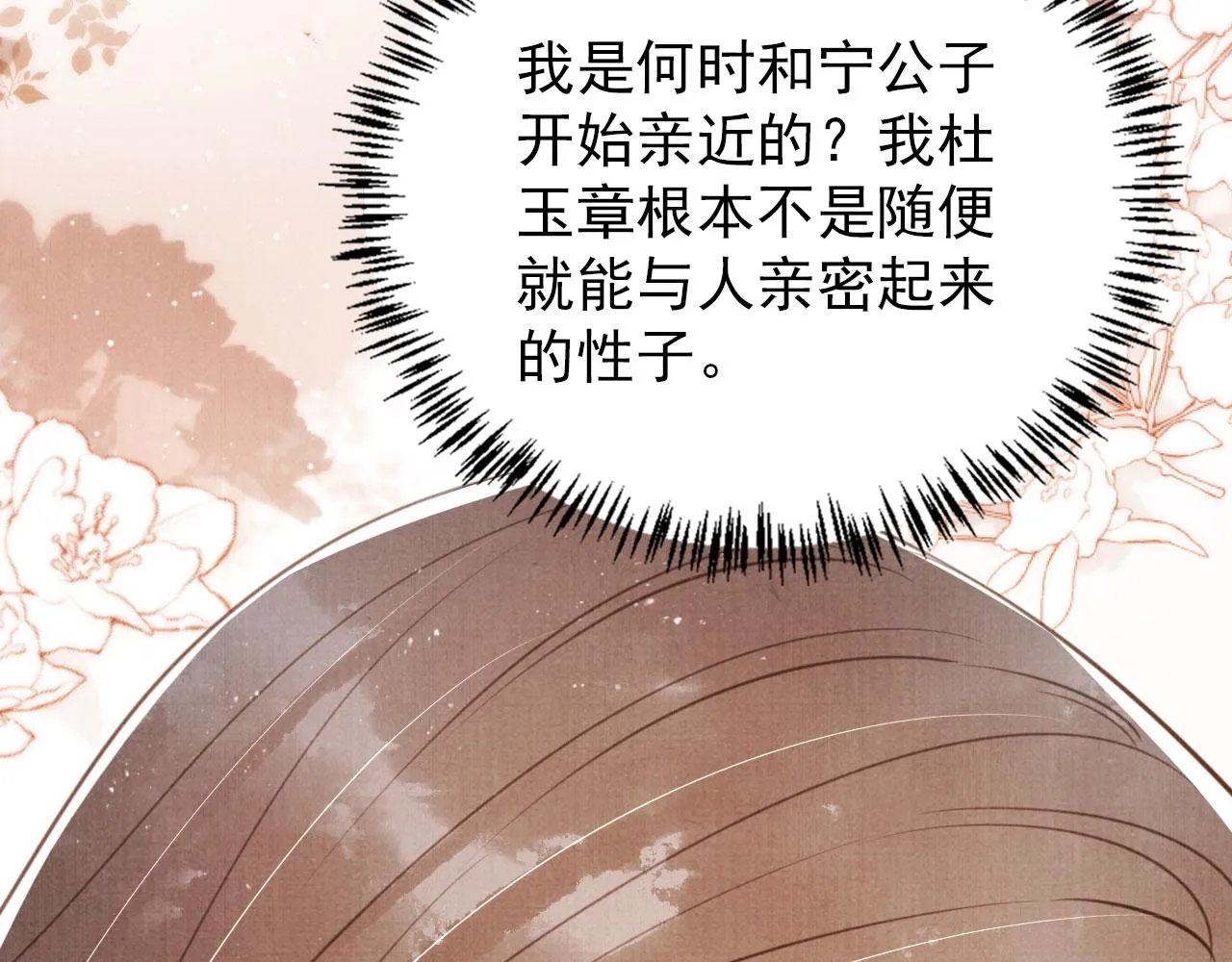 第130话 虎视眈眈 第81页