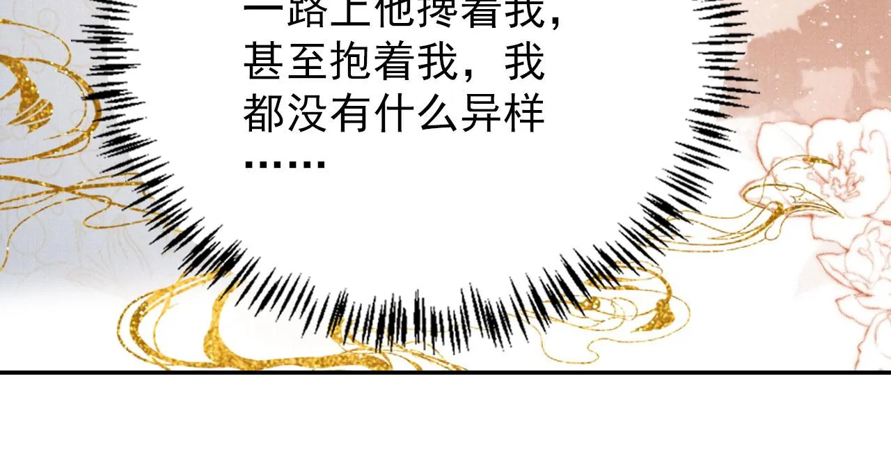 第130话 虎视眈眈 第84页