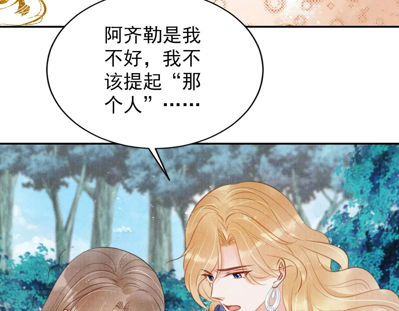 第130话 虎视眈眈 第90页