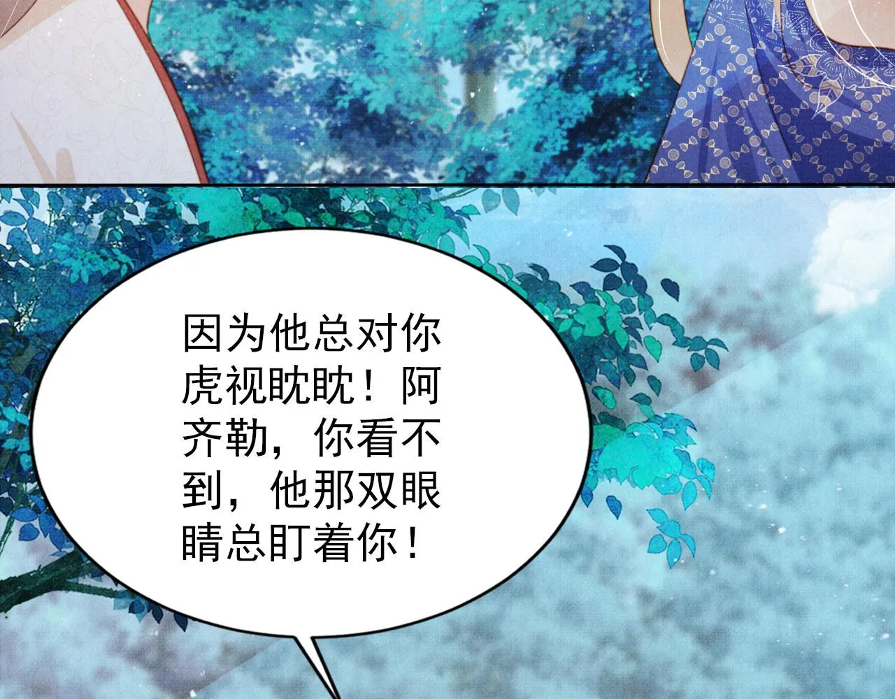 第130话 虎视眈眈 第95页