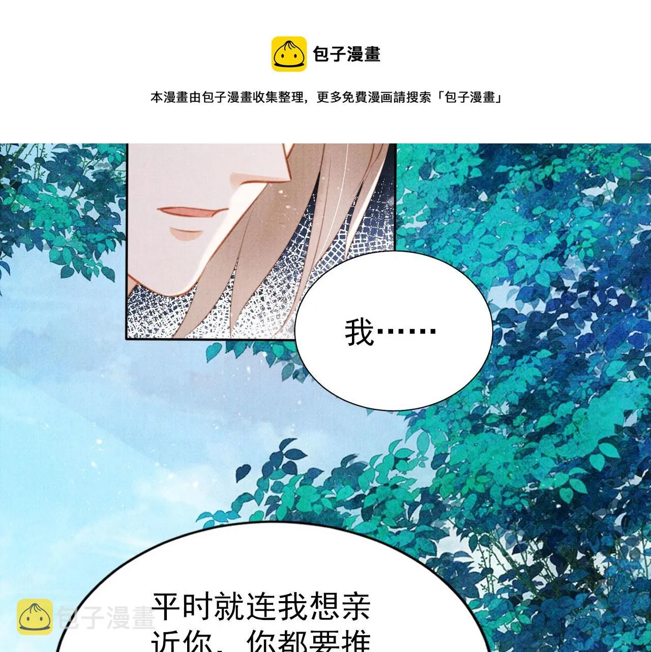第130话 虎视眈眈 第99页